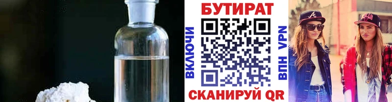 Бутират бутандиол  Грайворон 