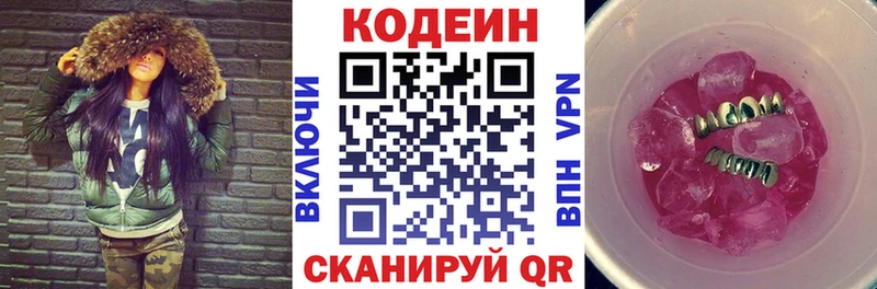 Кодеиновый сироп Lean Purple Drank  Грайворон 
